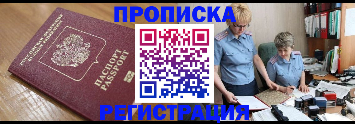 прописка в Новозыбкове