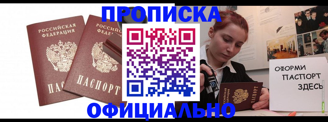временная регистрация купить в Новозыбкове
