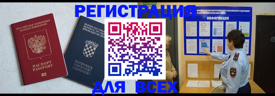 временная регистрация в квартире в Новозыбкове